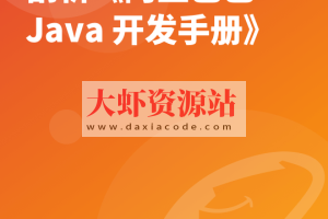 解锁大厂思维：剖析《阿里巴巴 Java 开发手册》 | 完结