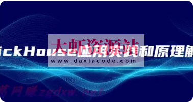 cto – ClickHouse应用实践和原理解析 | 完结