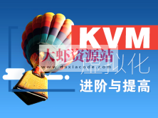 cto – KVM虚拟化进阶与提高视频课程 | 完结