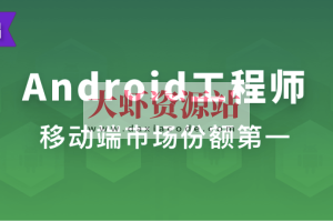 Android工程师 | 完结