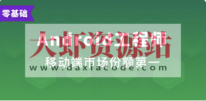 Android工程师 | 完结