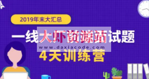 珠峰：一线大厂前端面试题年末大汇总【4天训练营】| 完结