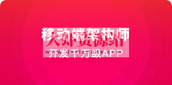 移动端架构师 | 完结