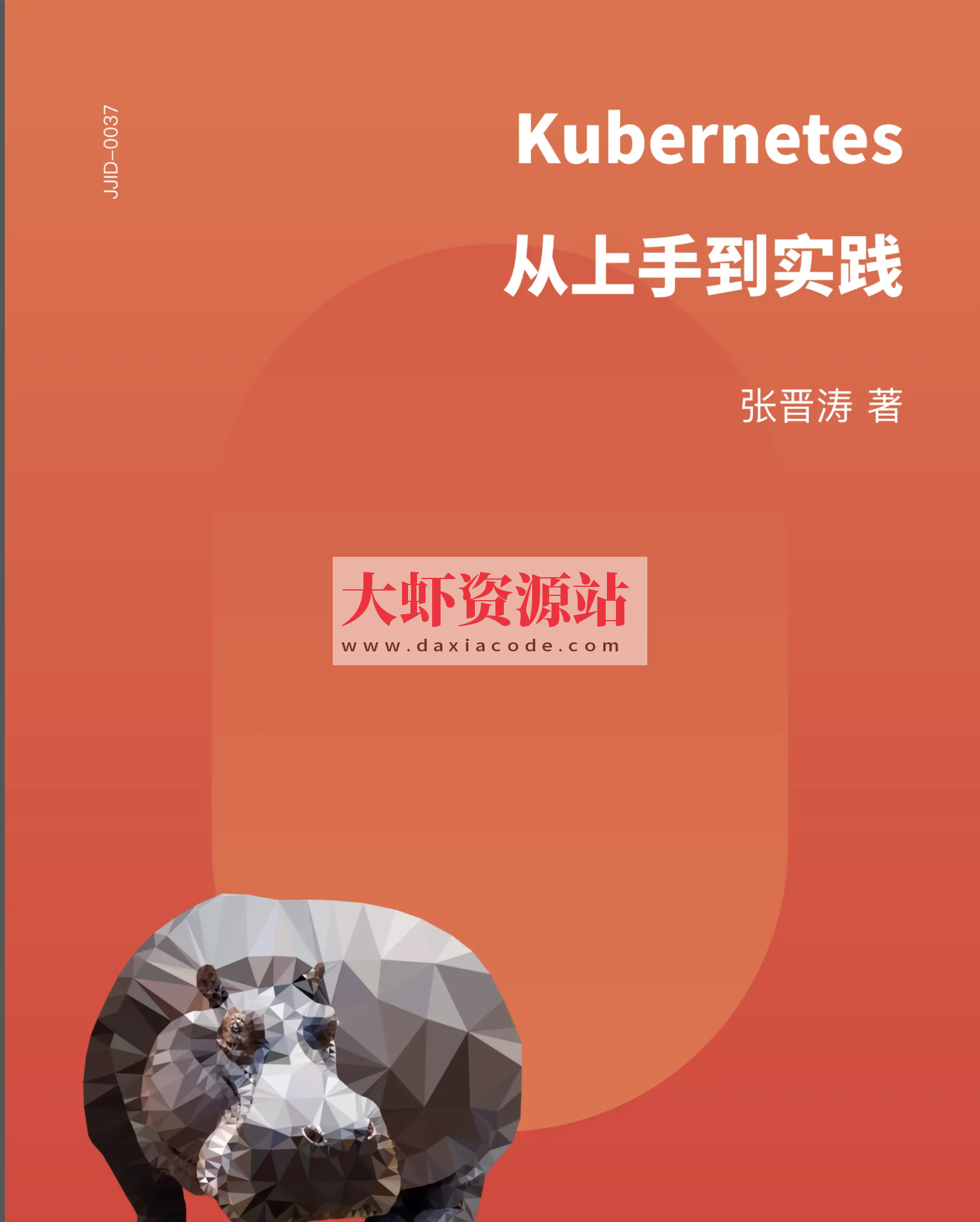 Kubernetes 从上手到实践 | 完结