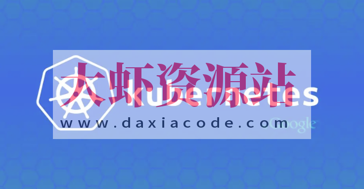 深入剖析Kubernetes | 完结