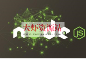 圣思园-Node深入浅出 | 完结