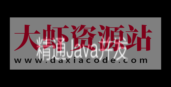 圣思园-精通Java并发 | 完结