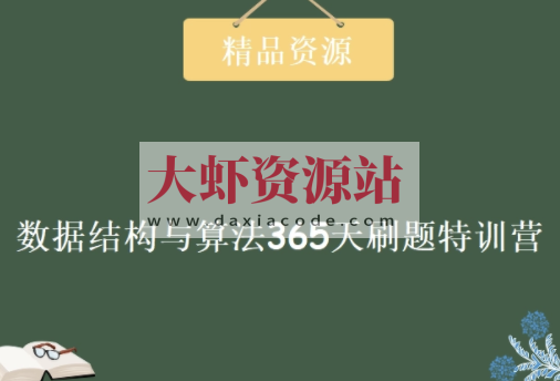 幂次 – 数据结构与算法365天刷题特训营 | 完结