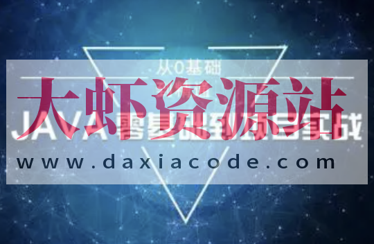 马sb-Java零基础后端工程师 | 完结