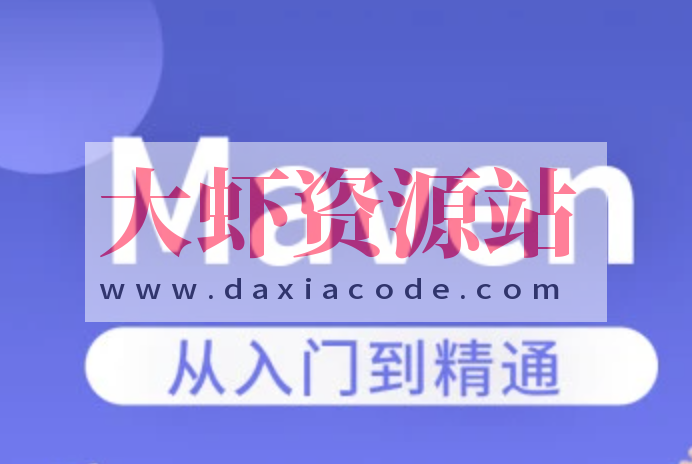 马sb-Maven | 完结