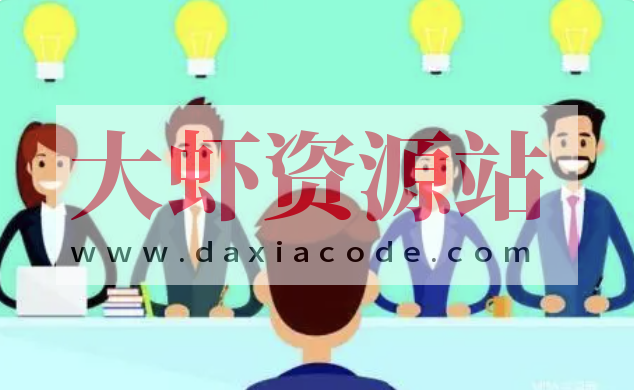 面试现场 | 完结