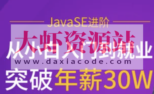 马sb-JavaSE进阶 | 完结