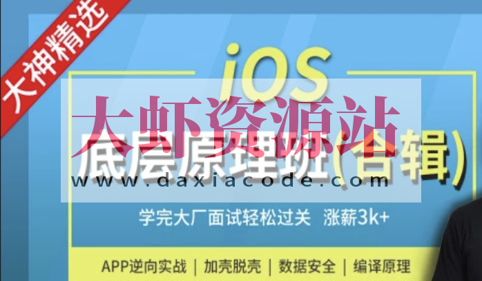 iOS底层原理班-大神MJ精选 | 完结