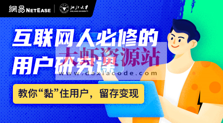 互联网人必修的用户研究员课 | 完结