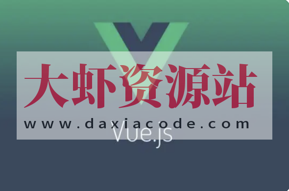 Vue开发实战 | 完结