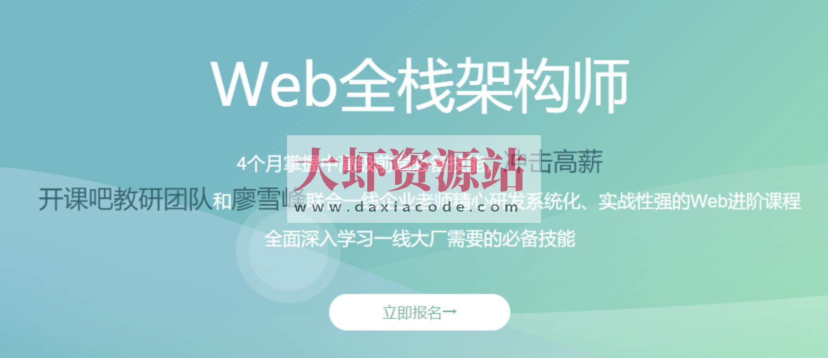 开课吧-Web全栈工程师第20期 | 完结