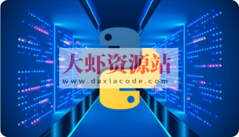 Python核心技术与实战 | 完结