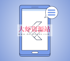 Flutter快学快用24讲 | 完结