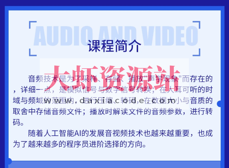 音视频开发技术学习视频教程