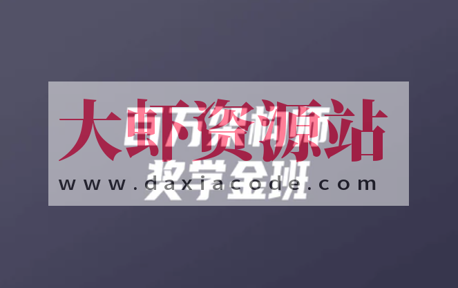 开课吧-百万架构师2期 | 完结