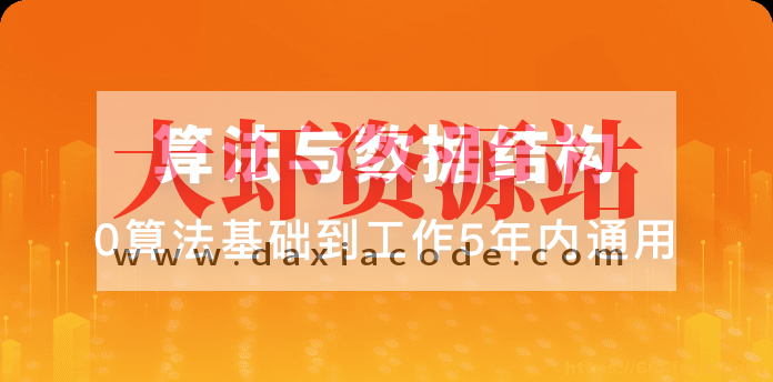 算法与数据结构体系课 | 更新完结