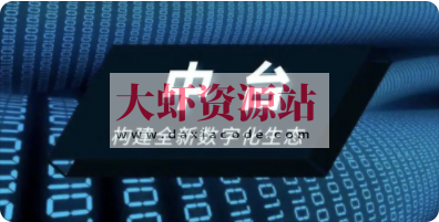 说透中台 | 完结