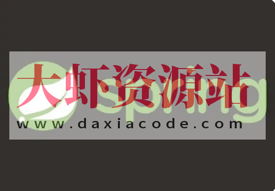 小马哥讲 Spring 核心编程思想 | 完结