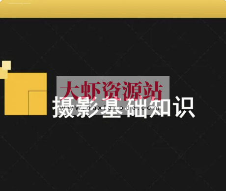 摄影入门课 | 完结