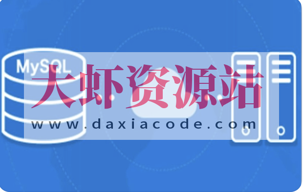 分布式数据库 30 讲 | 完结