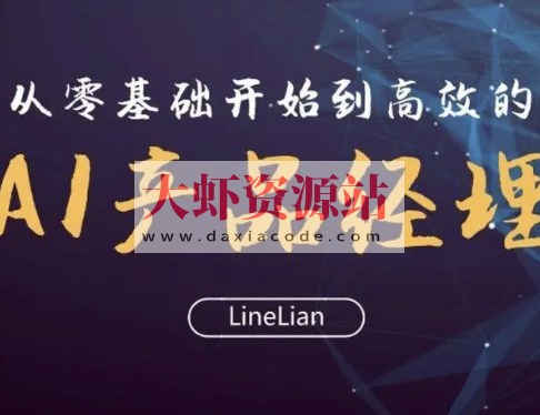 成为 AI 产品经理 | 完结