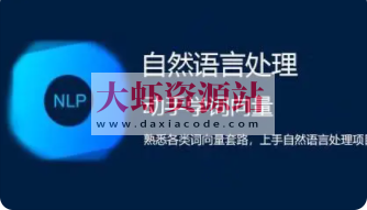 cto – 自然语言处理之动手学词向量（word embedding）视频教程 | 完结