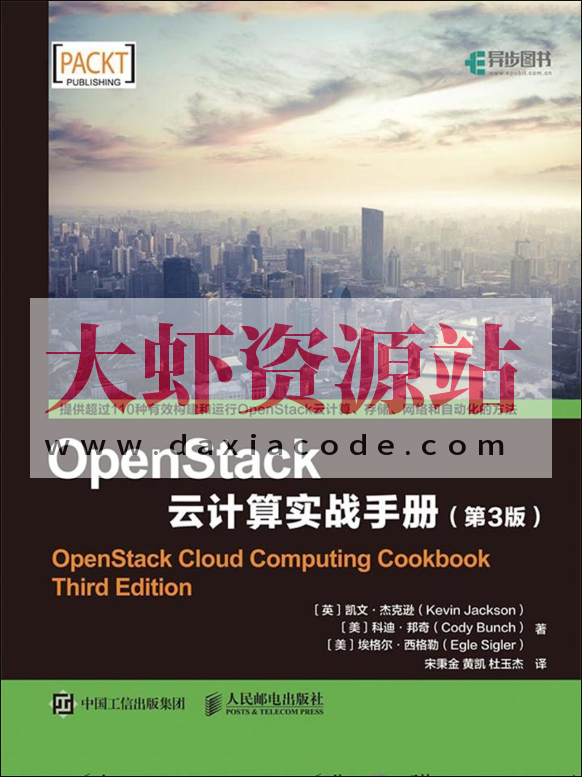 OpenStack云计算实战手册 第三版