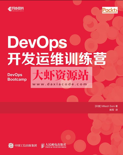 《DevOps开发运维训练营》