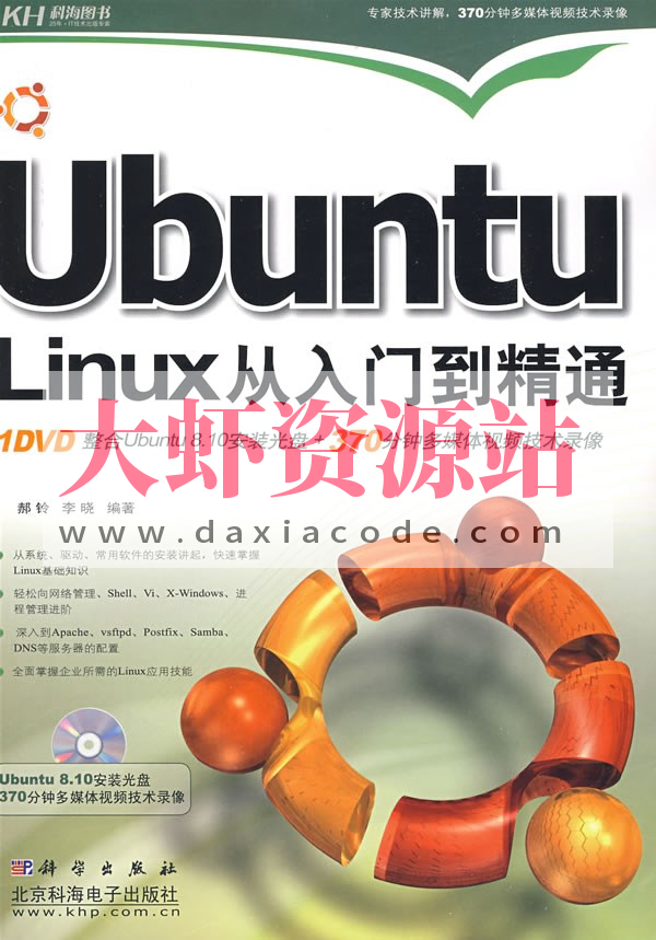 《Ubuntu_Linux从入门到精通》