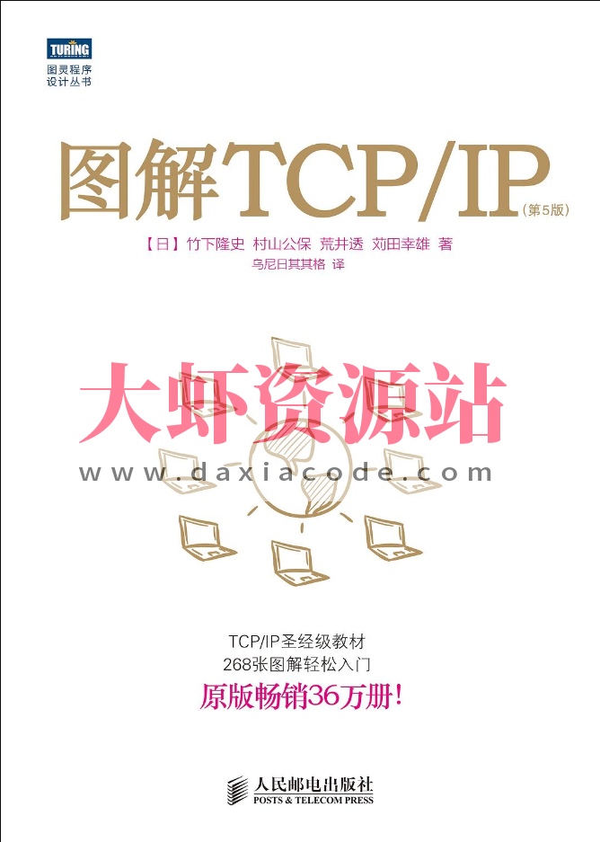 《图解TCP IP(第5版)》