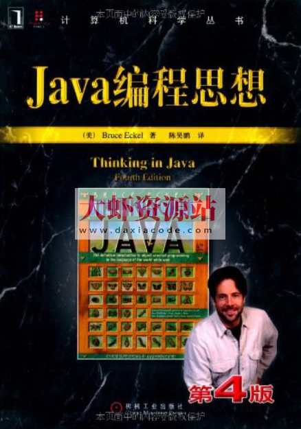 Java编程思想(第4版)（带目录书签）