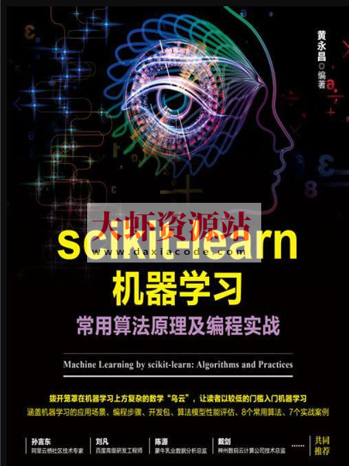 《scikit-learn机器学习：常用算法原理及编程实战》