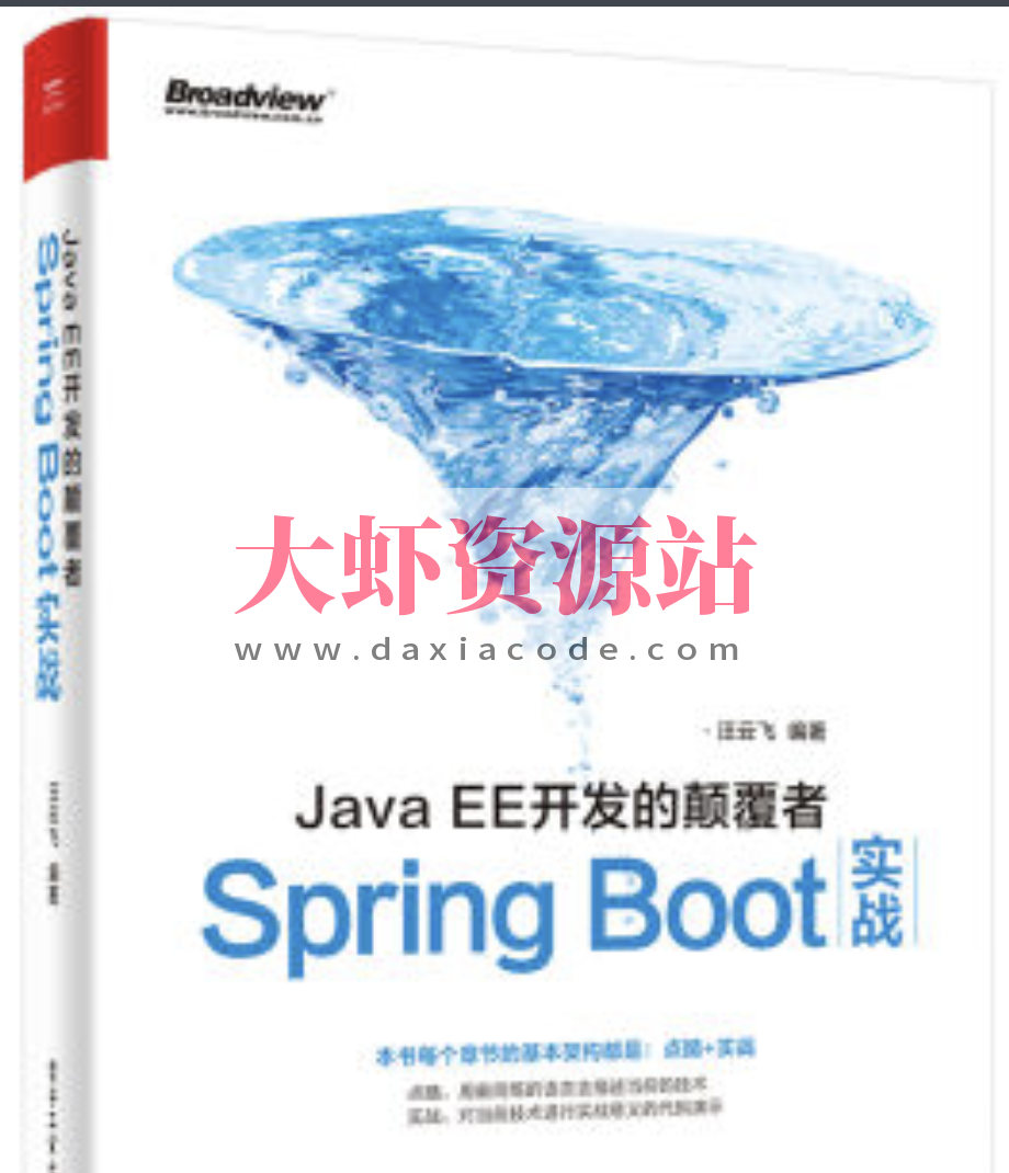 《JavaEE开发的颠覆者: Spring Boot实战》