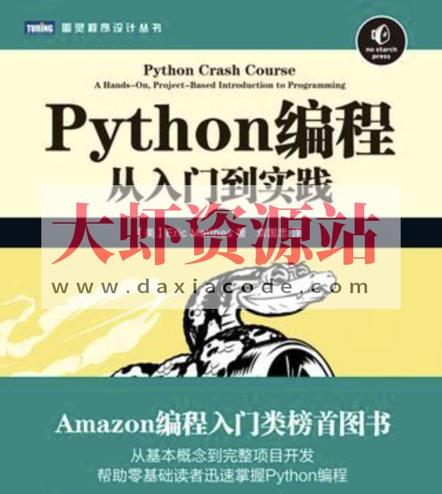 Python编程：从入门到实践(超清完整版)带书签.pdf+全书源代码