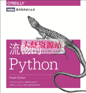 《流畅的Python》高清官方中文版