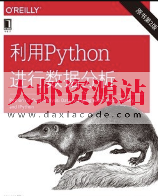 利用Python进行数据分析(第二版)