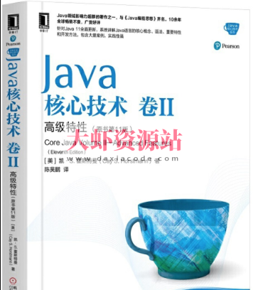Java核心技术·卷 II（原书第11版）