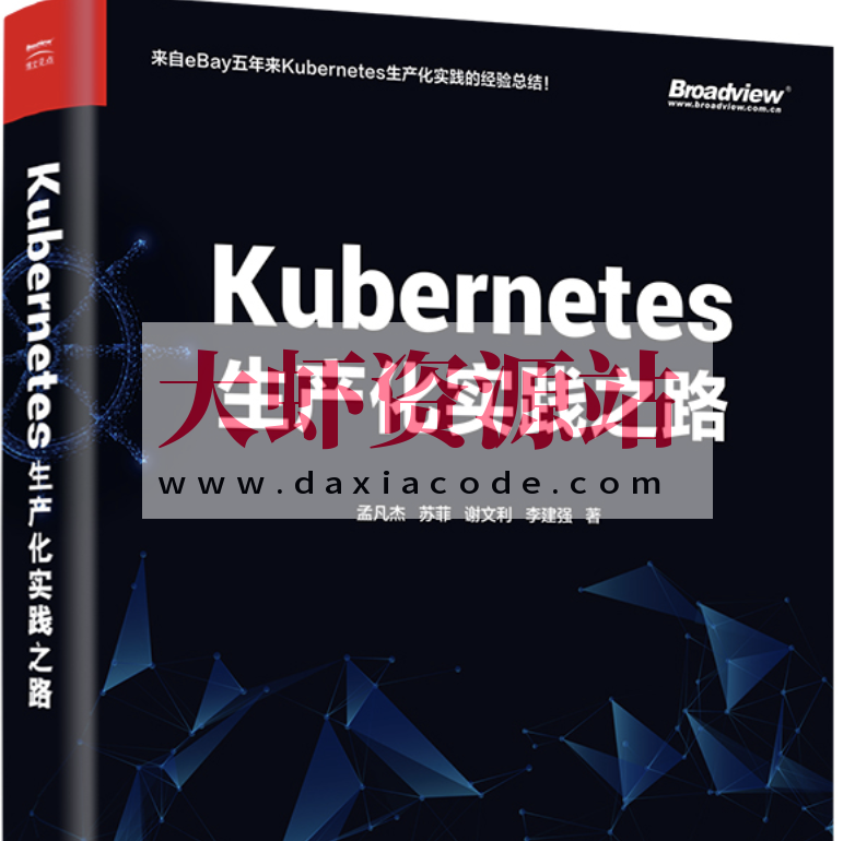 Kubernetes生产化实践之路