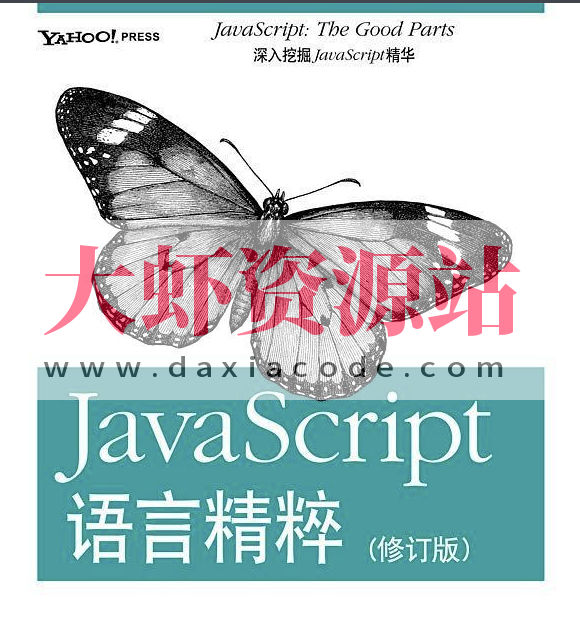 JavaScript语言精粹