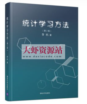 李航《统计学习方法》第二版PDF+配套清华大学PPT（全）
