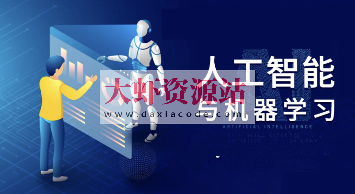 学途-人工智能机器学习课程