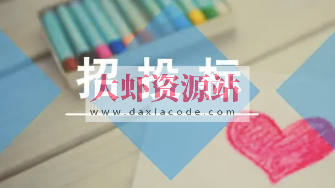 程序员修炼课:招投标入门到标书技巧