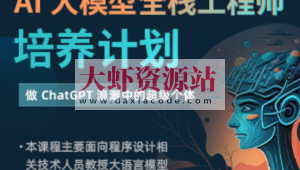 知乎AI大模型全栈工程师4期