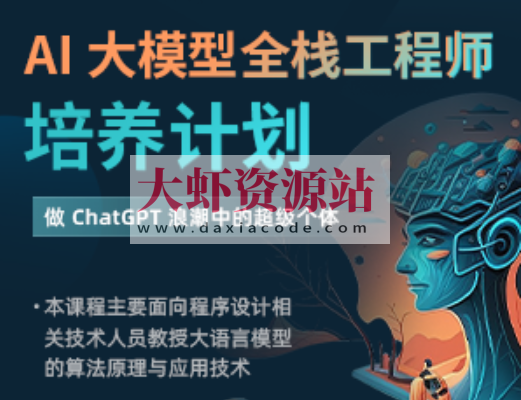 知乎AI大模型全栈工程师4期