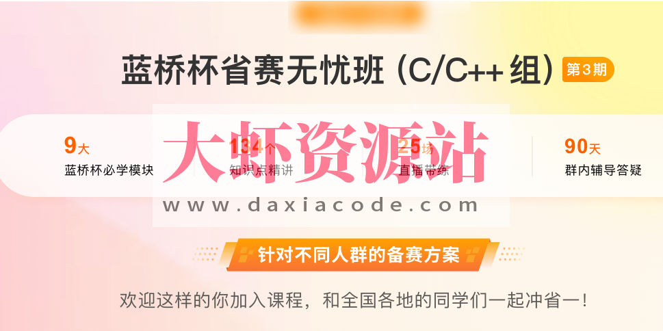 蓝桥杯省赛无忧班CC++组第3期